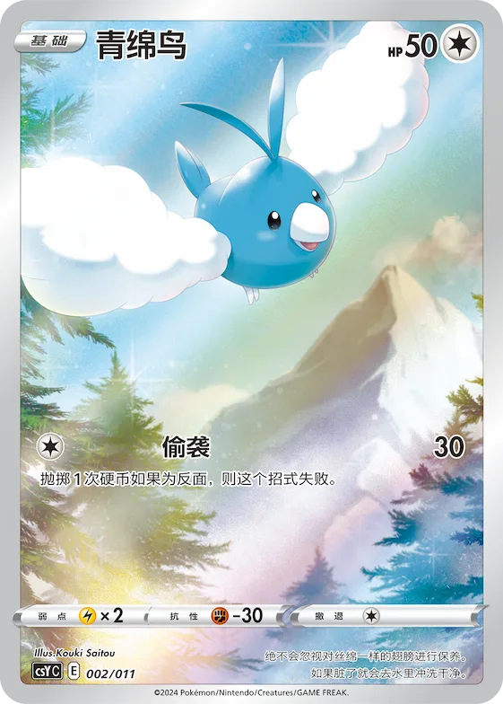 Swablu #002 – Pokémon Ball Gift Box: Art Illustration Celebration Gathering