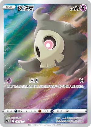 Duskull #003 – Pokémon Ball Gift Box: Art Illustration Celebration Gathering