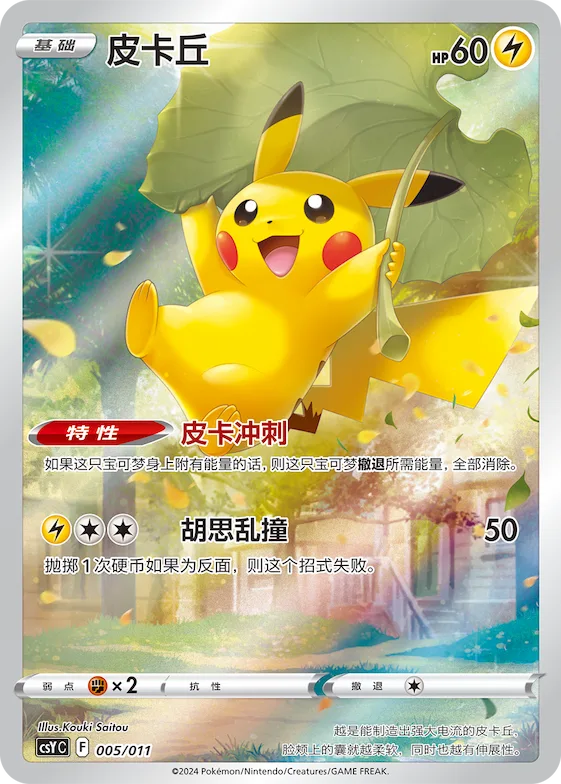 Pikachu #005 – Pokémon Ball Gift Box: Art Illustration Celebration Gathering