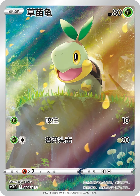 Turtwig #006 – Pokémon Ball Gift Box: Art Illustration Celebration Gathering