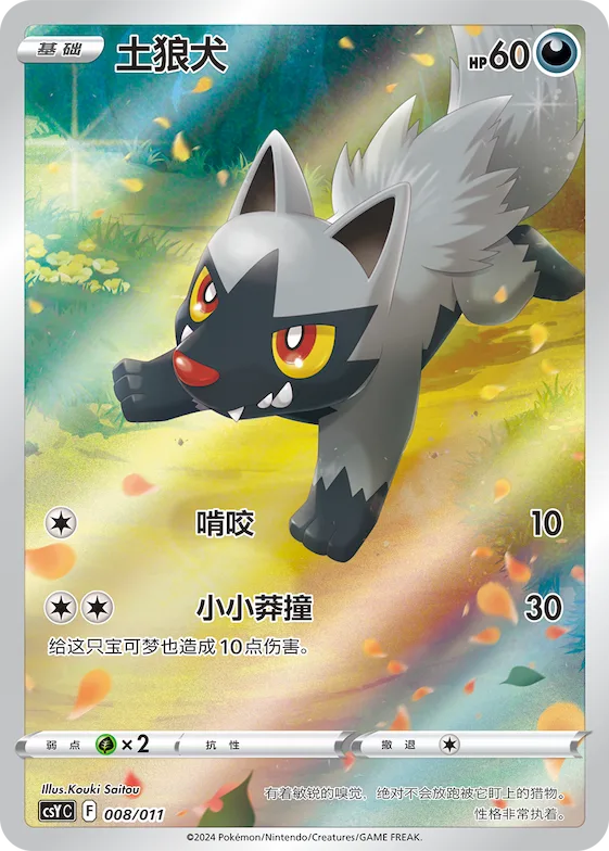 Poochyena #008 – Pokémon Ball Gift Box: Art Illustration Celebration Gathering