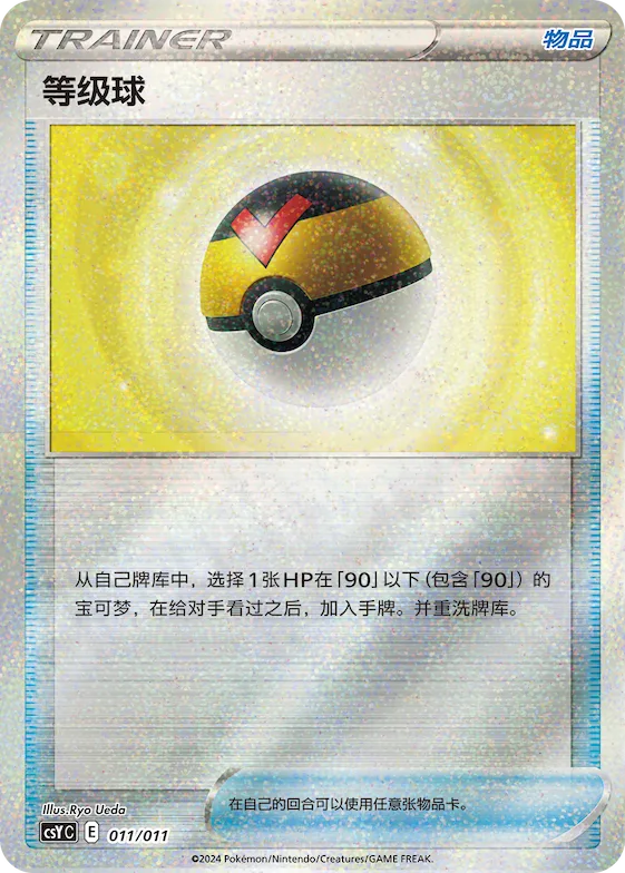 Level Ball #011 – Pokémon Ball Gift Box: Art Illustration Celebration Gathering