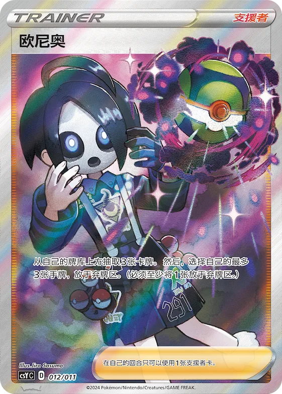 Allister #012 – Pokémon Ball Gift Box: Art Illustration Celebration Gathering