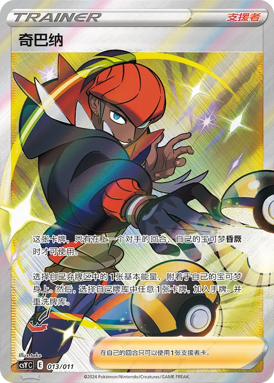 Raihan #013 – Pokémon Ball Gift Box: Art Illustration Celebration Gathering