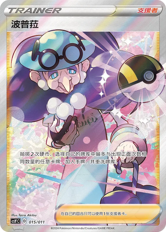 Opal #015 – Pokémon Ball Gift Box: Art Illustration Celebration Gathering