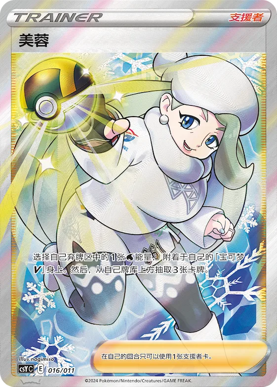 Melony #016 – Pokémon Ball Gift Box: Art Illustration Celebration Gathering