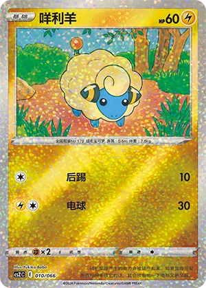 Mareep #010 – Variety Treasure Box Collection
