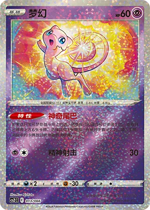 Mew #013 – Variety Treasure Box Collection