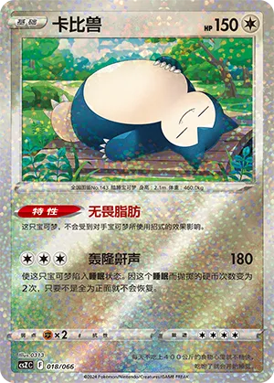 Snorlax #018 – Variety Treasure Box Collection