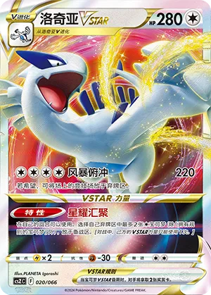 Lugia VSTAR #020 – Variety Treasure Box Collection