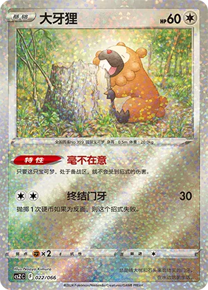 Bidoof #022 – Variety Treasure Box Collection