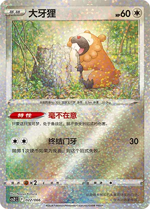 Bidoof #022 – Variety Treasure Box Collection