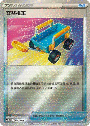 Switch Cart #030 – Variety Treasure Box Collection
