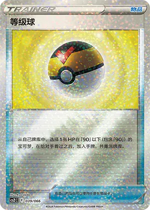 Level Ball #039 – Variety Treasure Box Collection
