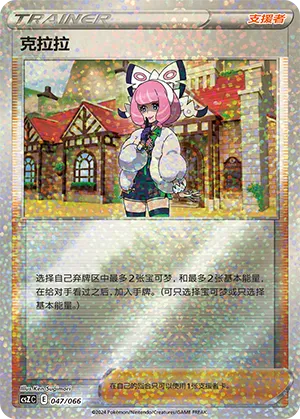 Klara #047 – Variety Treasure Box Collection