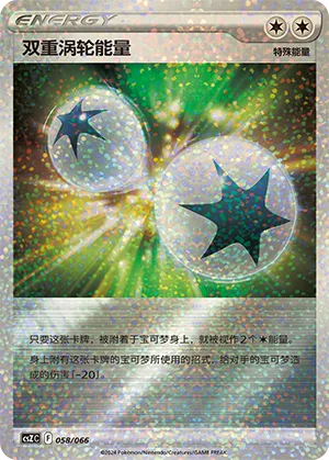 Double Turbo Energy #058 – Variety Treasure Box Collection