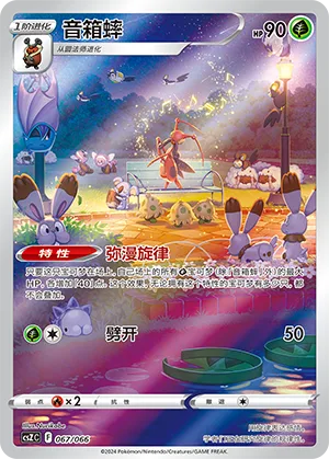 Kricketune #067 – Variety Treasure Box Collection