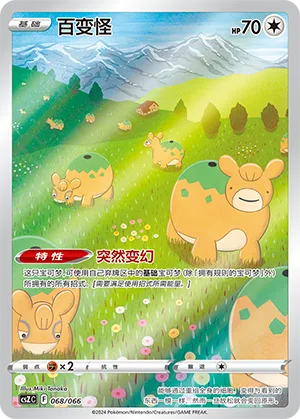 Ditto #068 – Variety Treasure Box Collection