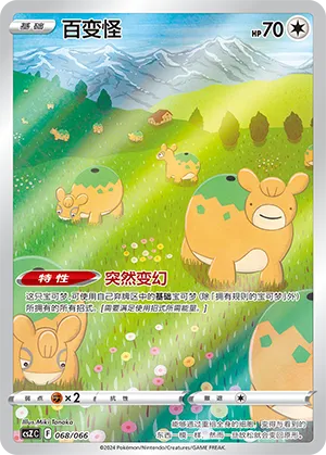 Ditto #068 – Variety Treasure Box Collection