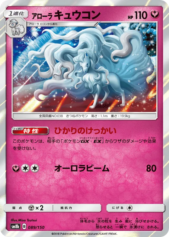 Alolan Ninetales (Mirror Holofoil) #89 – GX Ultra Shiny