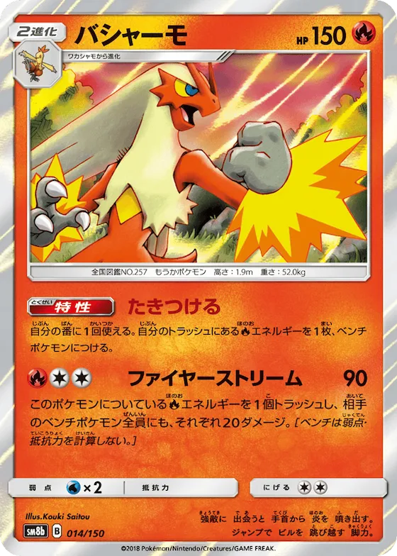 Blaziken (Mirror Holofoil) #14 – GX Ultra Shiny