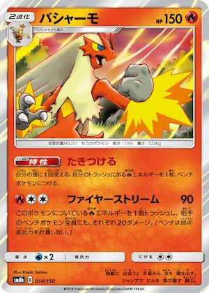 Blaziken (Mirror Holofoil) #14 – GX Ultra Shiny