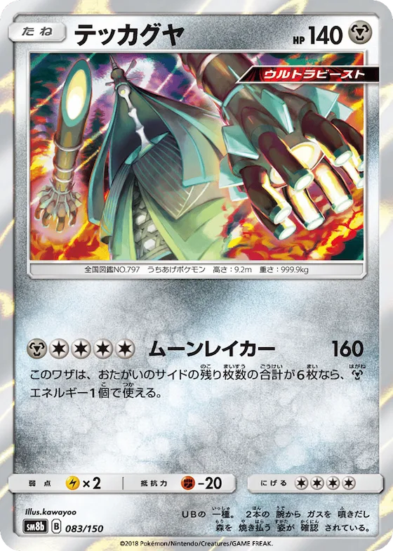 Celesteela (Mirror Holofoil) #83 – GX Ultra Shiny