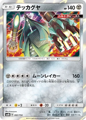 Celesteela (Mirror Holofoil) #83 – GX Ultra Shiny