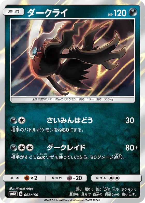 Darkrai (Mirror Holofoil) #68 – GX Ultra Shiny