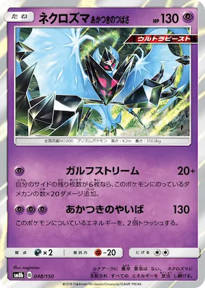 Dawn Wings Necrozma (Mirror Holofoil) #48 – GX Ultra Shiny