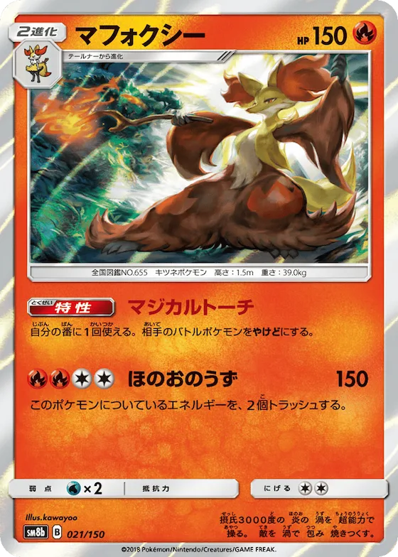 Delphox (Mirror Holofoil) #21 – GX Ultra Shiny