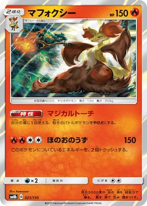 Delphox (Mirror Holofoil) #21 – GX Ultra Shiny