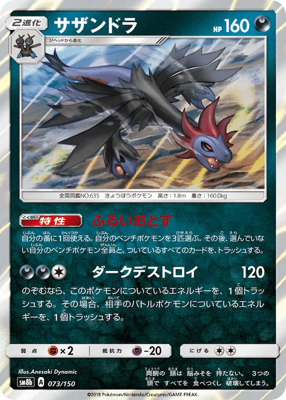 Hydreigon (Mirror Holofoil) #73 – GX Ultra Shiny