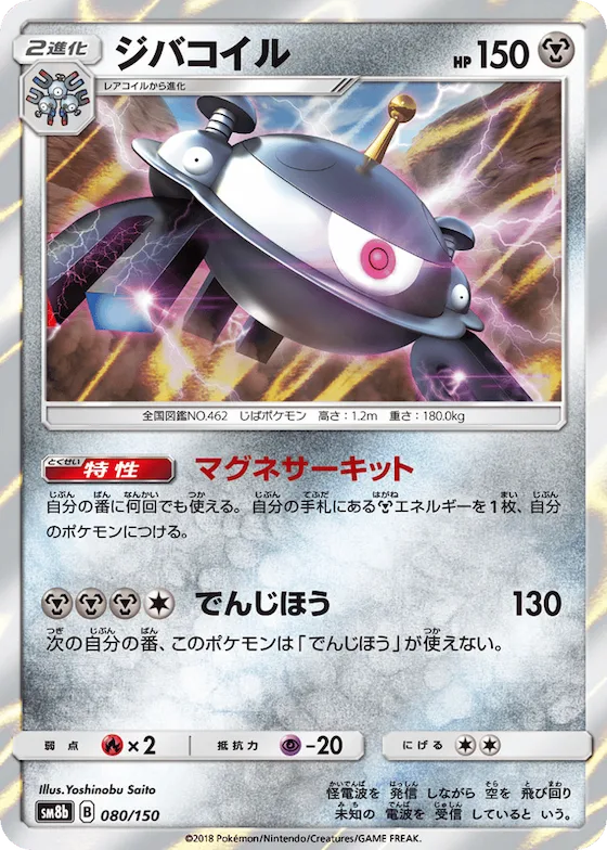 Magnezone (Mirror Holofoil) #80 – GX Ultra Shiny
