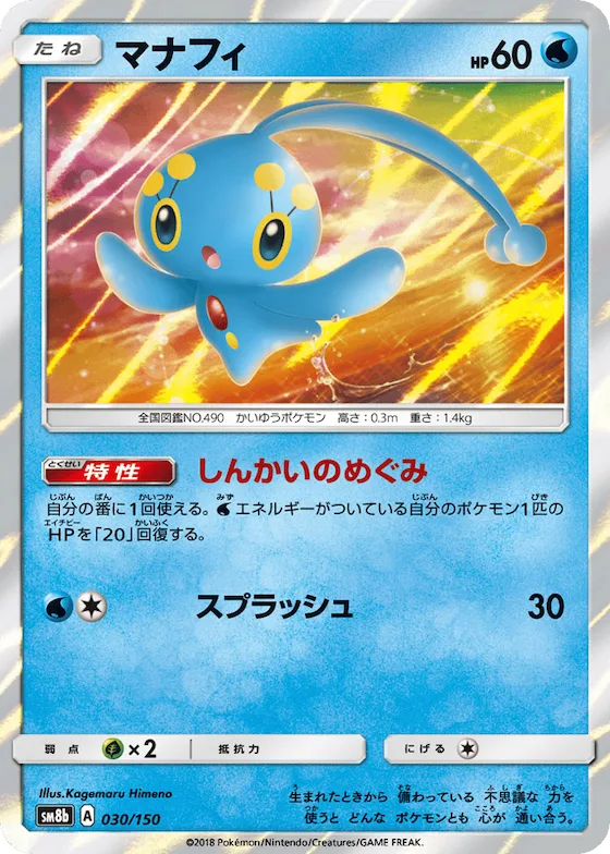Manaphy (Mirror Holofoil) #30 – GX Ultra Shiny