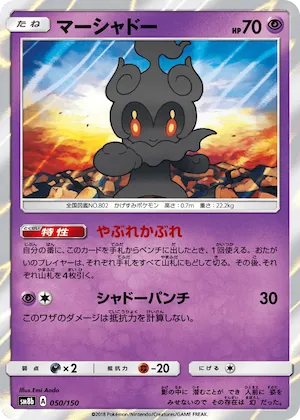 Marshadow (Mirror Holofoil) #50 – GX Ultra Shiny
