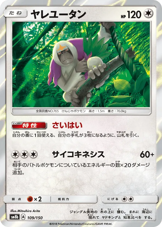Oranguru (Mirror Holofoil) #109 – GX Ultra Shiny