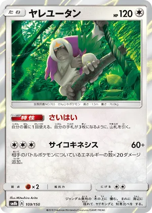 Oranguru (Mirror Holofoil) #109 – GX Ultra Shiny