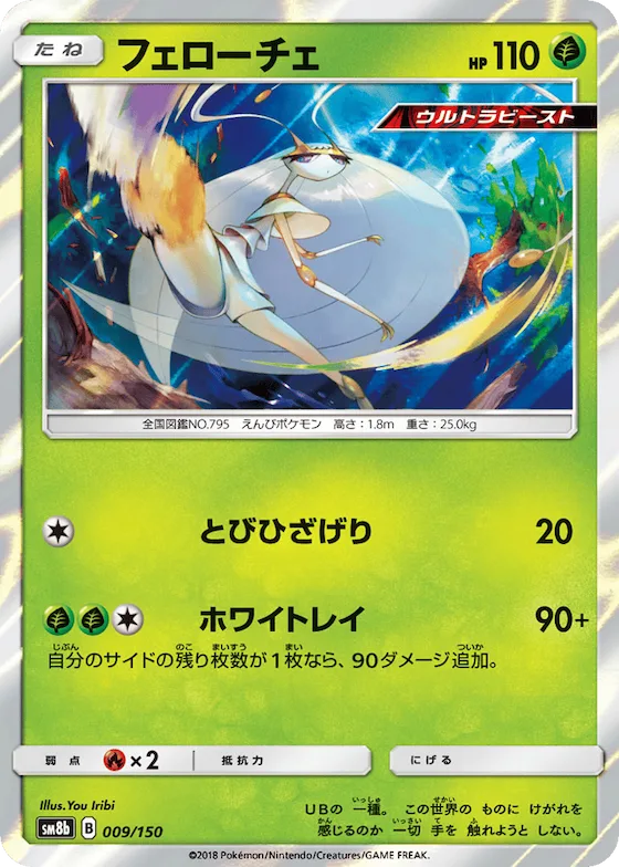Pheromosa (Mirror Holofoil) #9 – GX Ultra Shiny