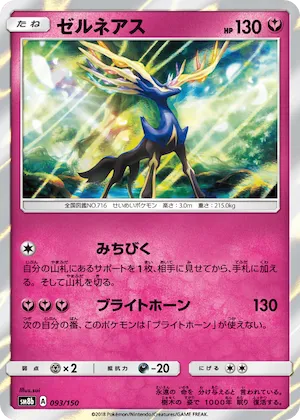 Xerneas (Mirror Holofoil) #93 – GX Ultra Shiny