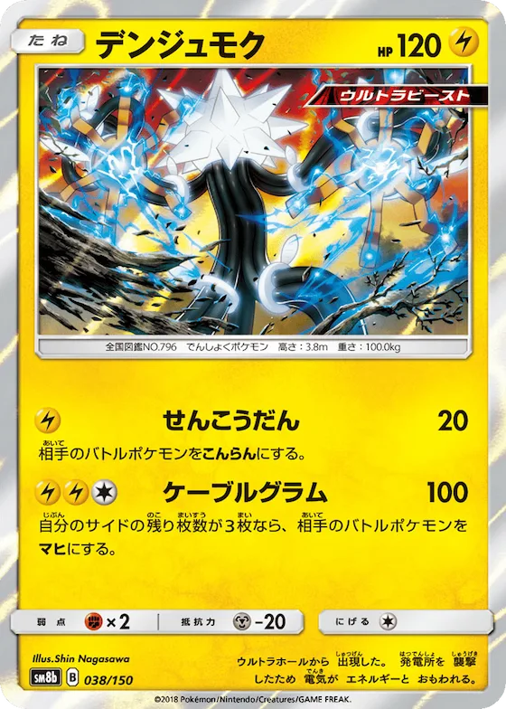 Xurkitree (Mirror Holofoil) #38 – GX Ultra Shiny