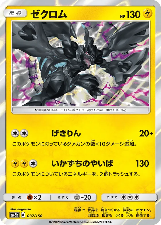 Zekrom (Mirror Holofoil) #37 – GX Ultra Shiny