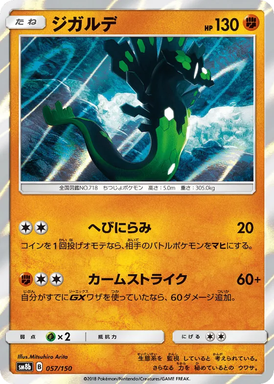 Zygarde (Mirror Holofoil) #57 – GX Ultra Shiny