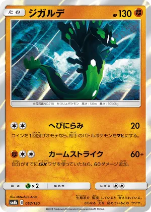 Zygarde (Mirror Holofoil) #57 – GX Ultra Shiny