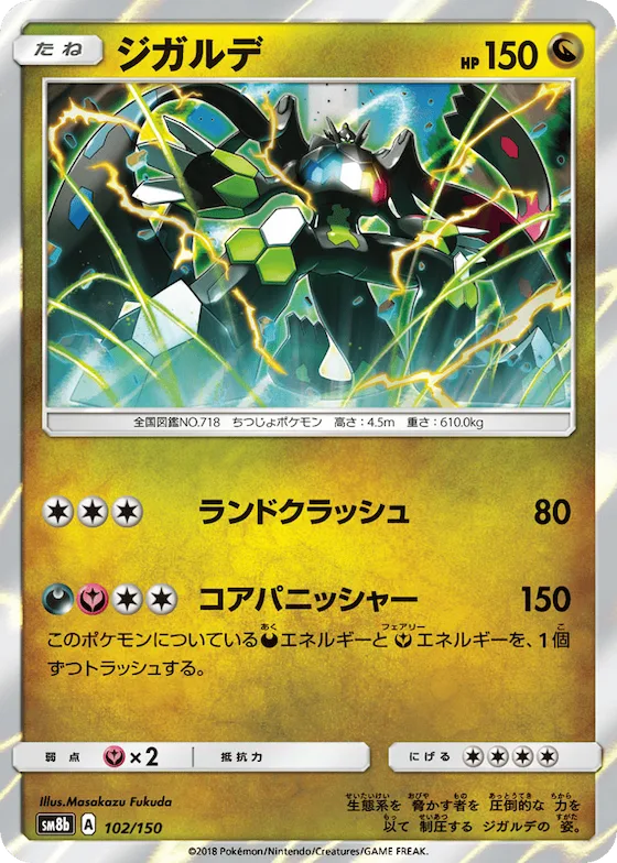 Zygarde (Mirror Holofoil) #102 – GX Ultra Shiny