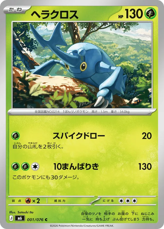 Heracross #1 – Storm Emeralda