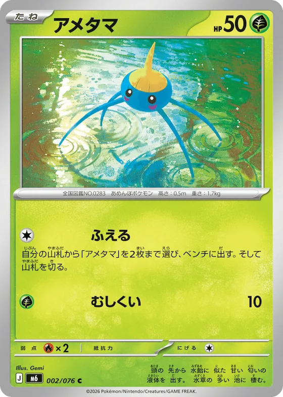 Surskit #2 – Storm Emeralda