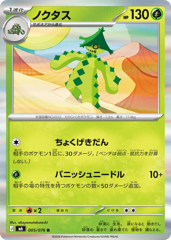 Cacturne #5 – Storm Emeralda