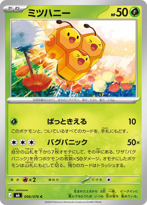 Combee #6 – Storm Emeralda