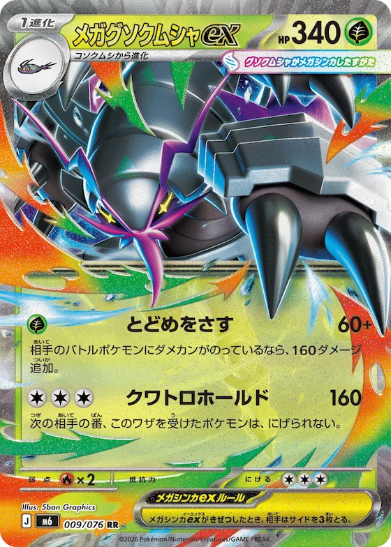 Mega Golisopod ex #9 – Storm Emeralda